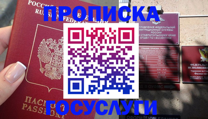 прописка гарантия в Кингисеппе