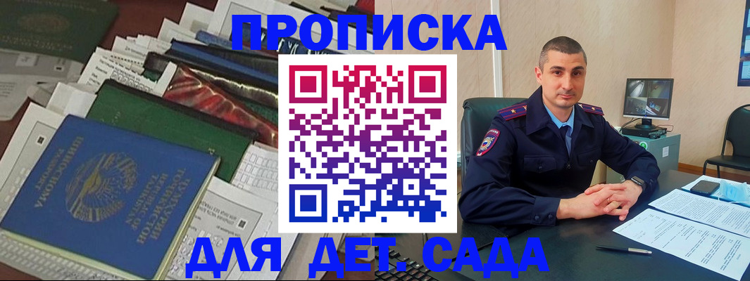 купить прописку в Кингисеппе